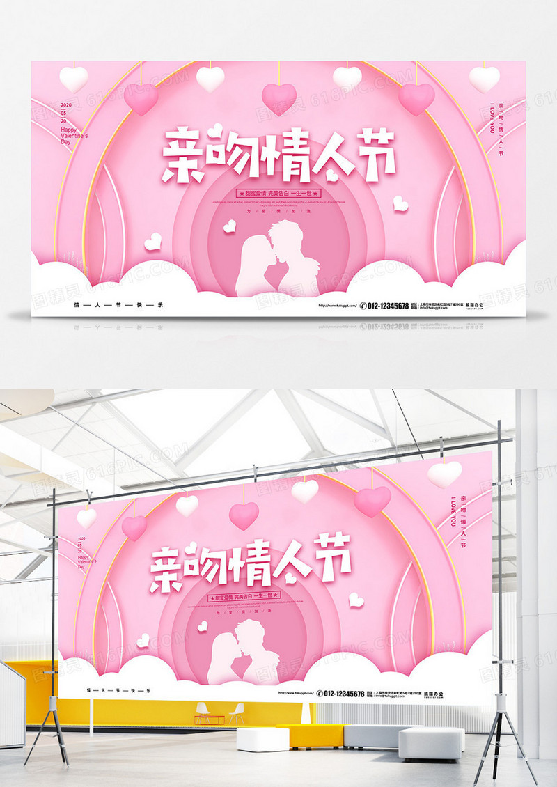 C4D粉色创意简约亲吻情人节宣传展板设计